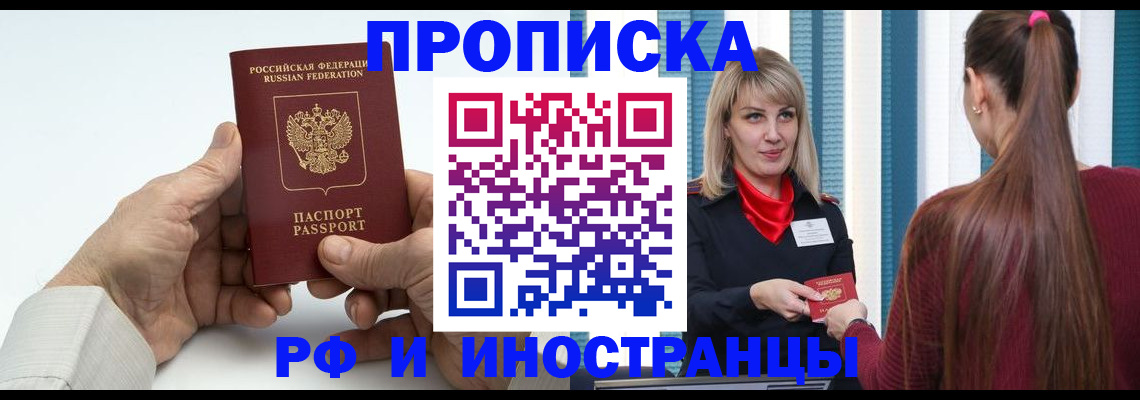 временная регистрация купить в Прокопьевске